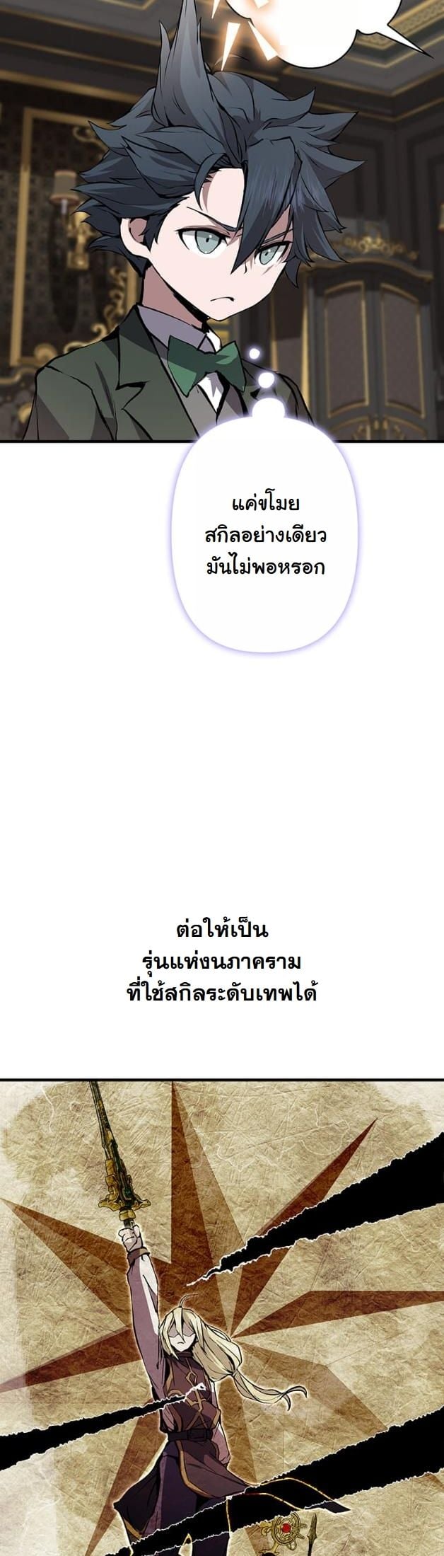 I Became a Cheat-Level Skill Thief ราชันจอมโจรปล้นสกิลเทพ ตอนที่ 7 page 36
