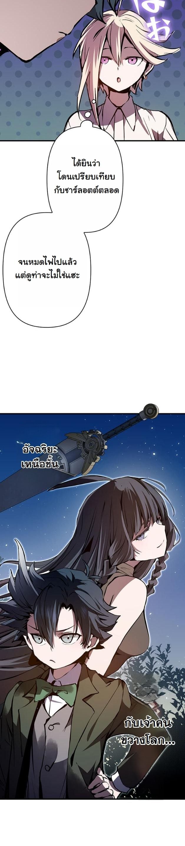 I Became a Cheat-Level Skill Thief ราชันจอมโจรปล้นสกิลเทพ ตอนที่ 7 page 38