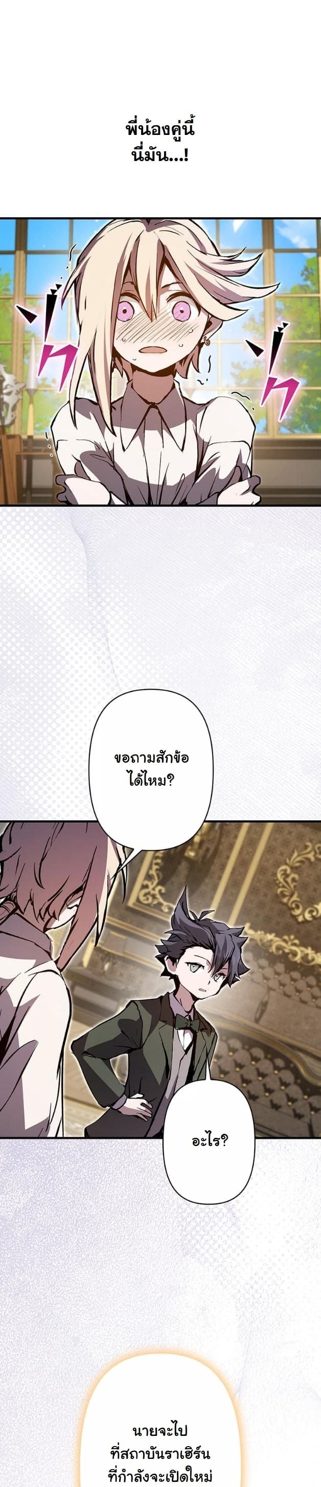 I Became a Cheat-Level Skill Thief ราชันจอมโจรปล้นสกิลเทพ ตอนที่ 7 page 39