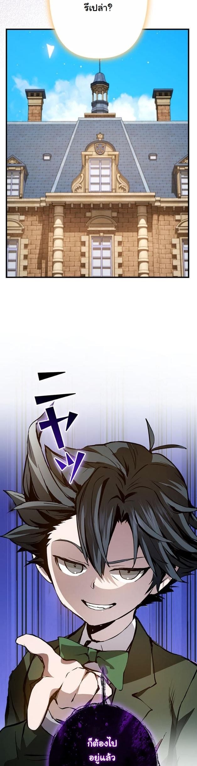 I Became a Cheat-Level Skill Thief ราชันจอมโจรปล้นสกิลเทพ ตอนที่ 7 page 40