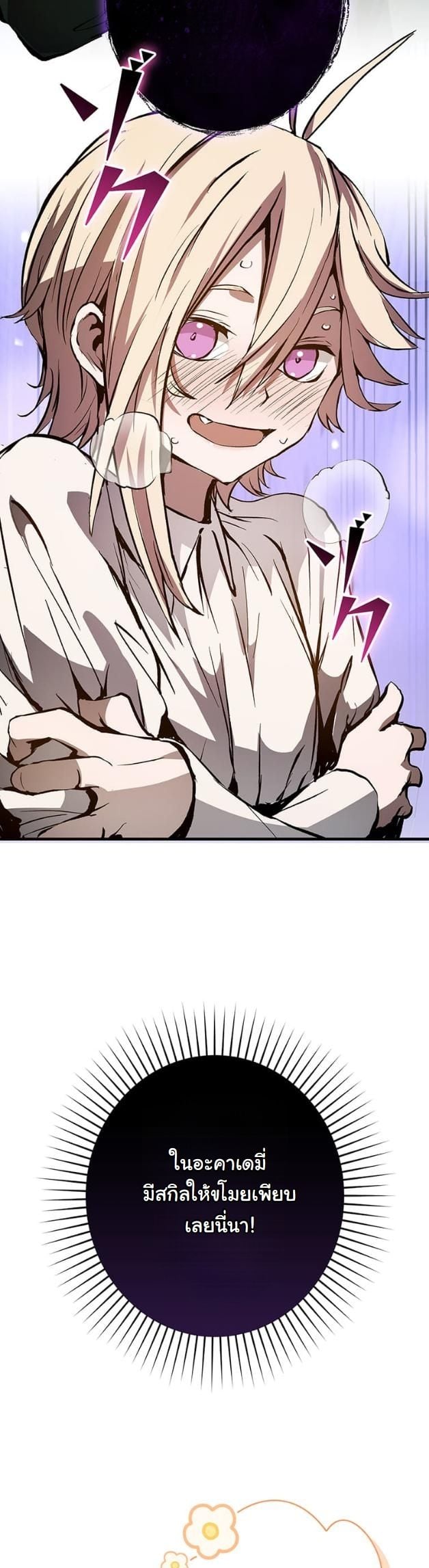 I Became a Cheat-Level Skill Thief ราชันจอมโจรปล้นสกิลเทพ ตอนที่ 7 page 41