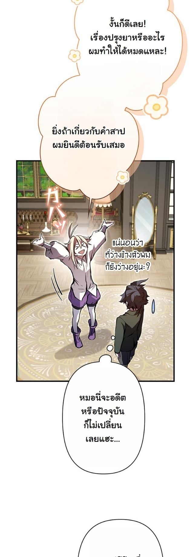 I Became a Cheat-Level Skill Thief ราชันจอมโจรปล้นสกิลเทพ ตอนที่ 7 page 42