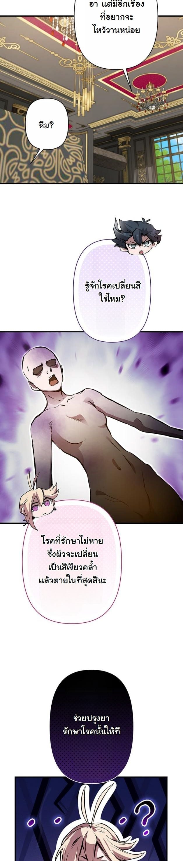 I Became a Cheat-Level Skill Thief ราชันจอมโจรปล้นสกิลเทพ ตอนที่ 7 page 43