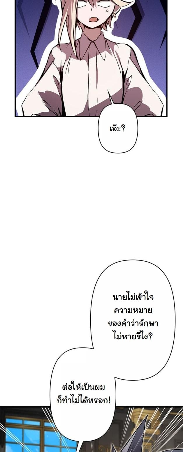 I Became a Cheat-Level Skill Thief ราชันจอมโจรปล้นสกิลเทพ ตอนที่ 7 page 44