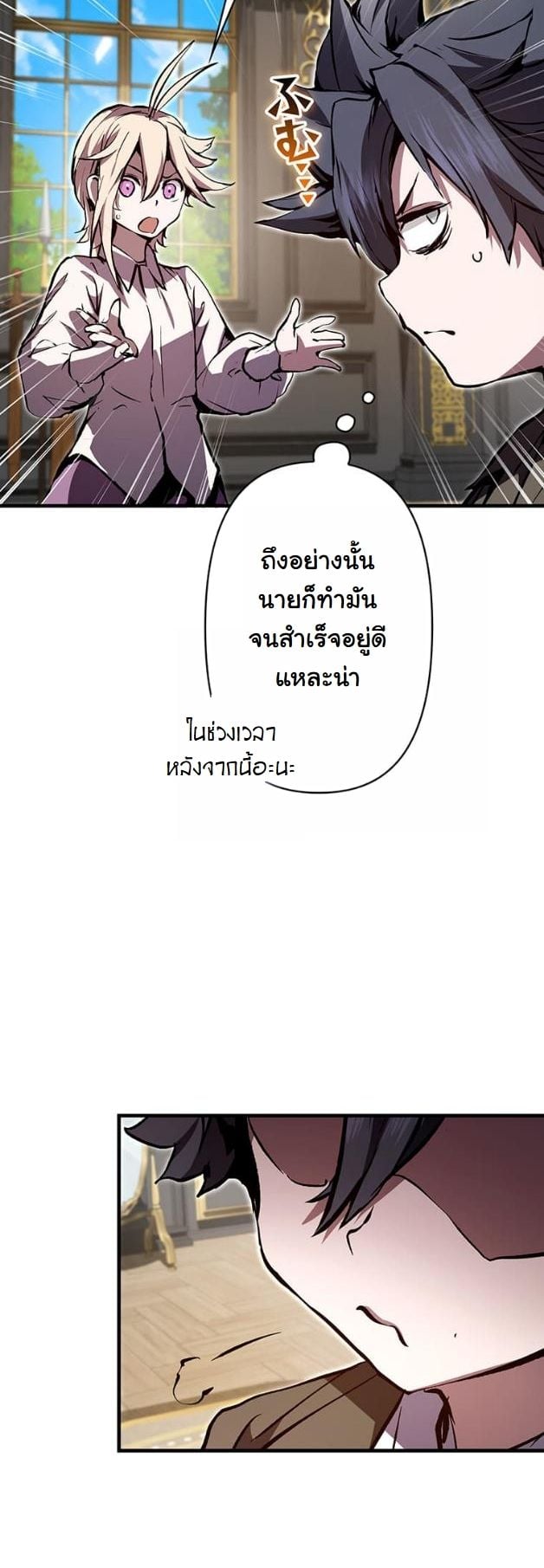 I Became a Cheat-Level Skill Thief ราชันจอมโจรปล้นสกิลเทพ ตอนที่ 7 page 45