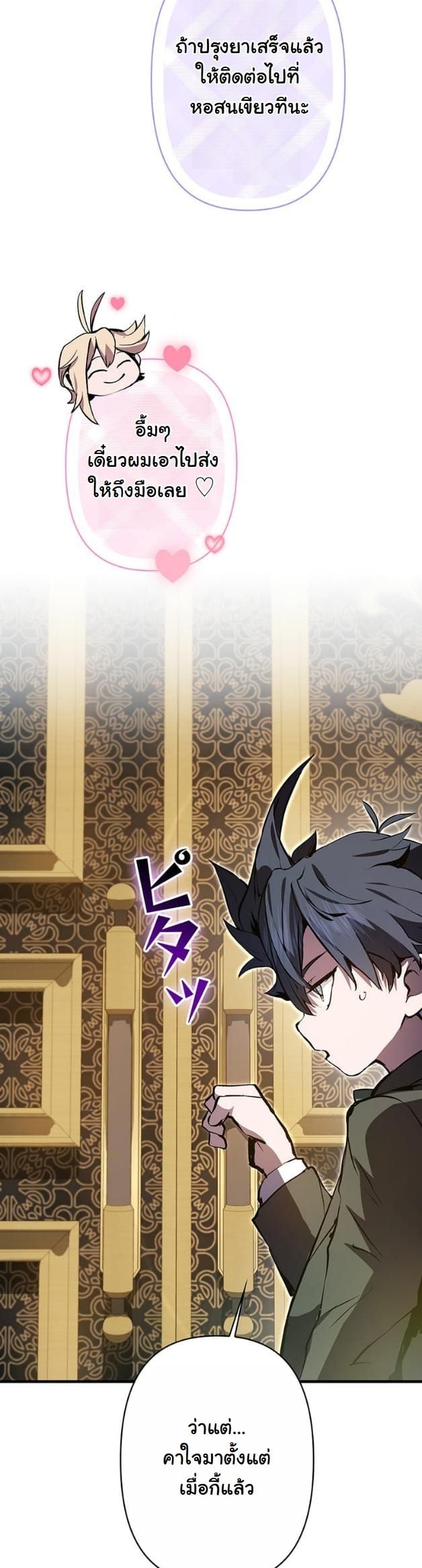 I Became a Cheat-Level Skill Thief ราชันจอมโจรปล้นสกิลเทพ ตอนที่ 7 page 48