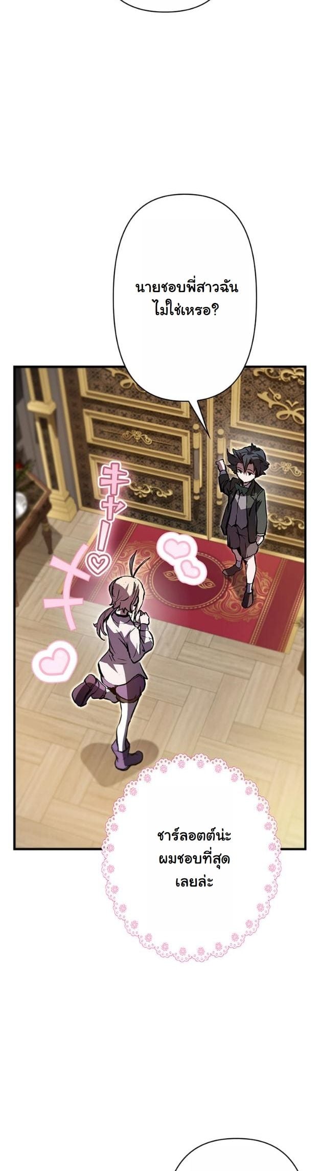 I Became a Cheat-Level Skill Thief ราชันจอมโจรปล้นสกิลเทพ ตอนที่ 7 page 49