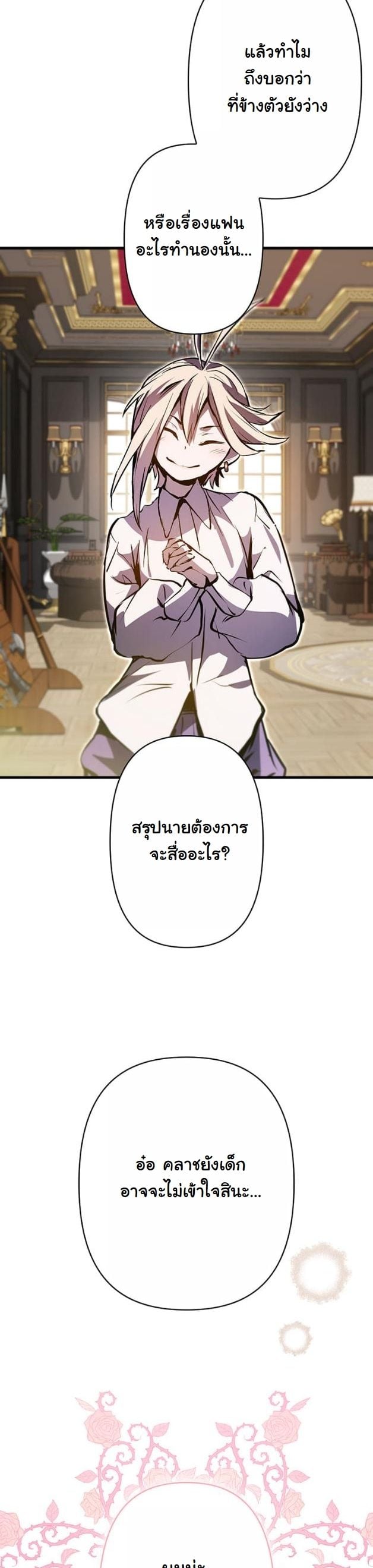 I Became a Cheat-Level Skill Thief ราชันจอมโจรปล้นสกิลเทพ ตอนที่ 7 page 50