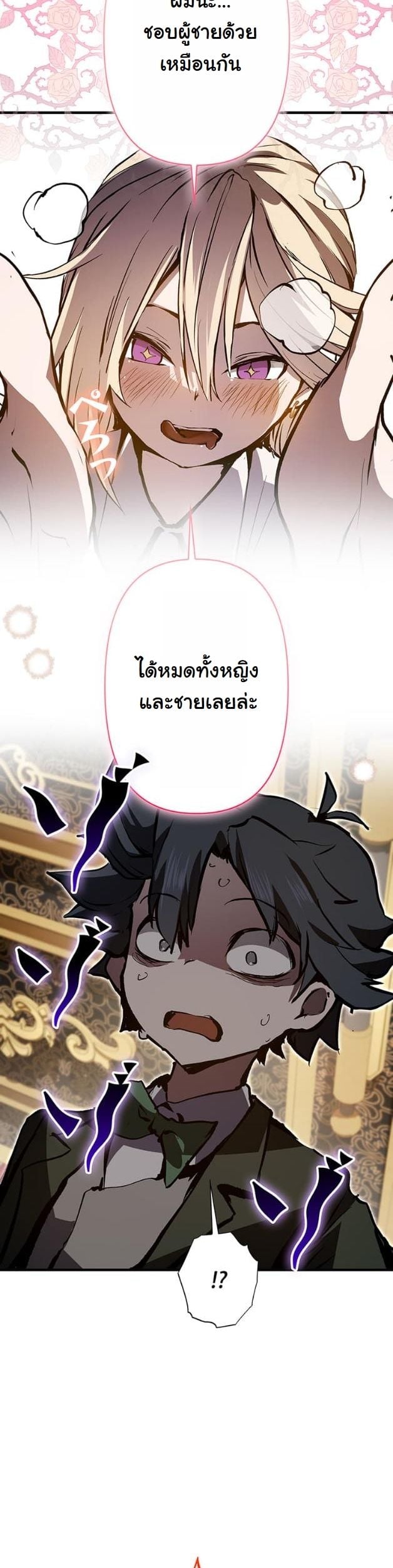 I Became a Cheat-Level Skill Thief ราชันจอมโจรปล้นสกิลเทพ ตอนที่ 7 page 51