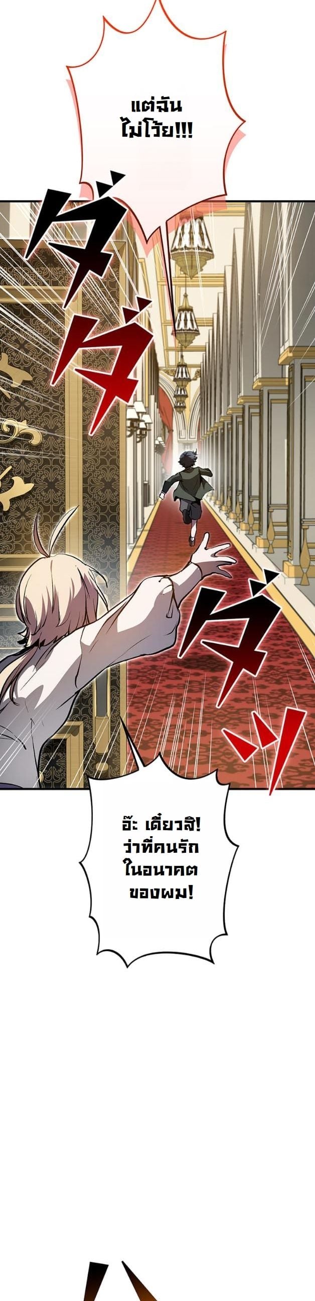 I Became a Cheat-Level Skill Thief ราชันจอมโจรปล้นสกิลเทพ ตอนที่ 7 page 52