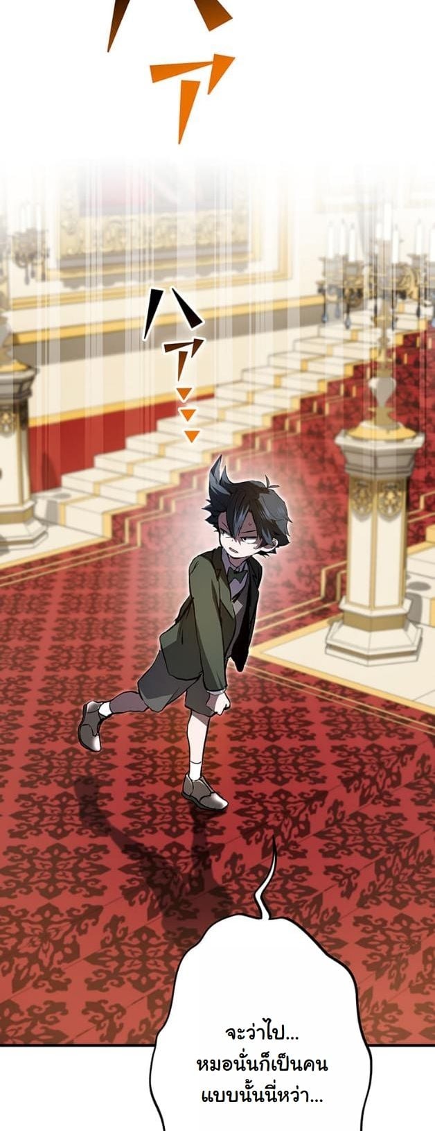 I Became a Cheat-Level Skill Thief ราชันจอมโจรปล้นสกิลเทพ ตอนที่ 7 page 53