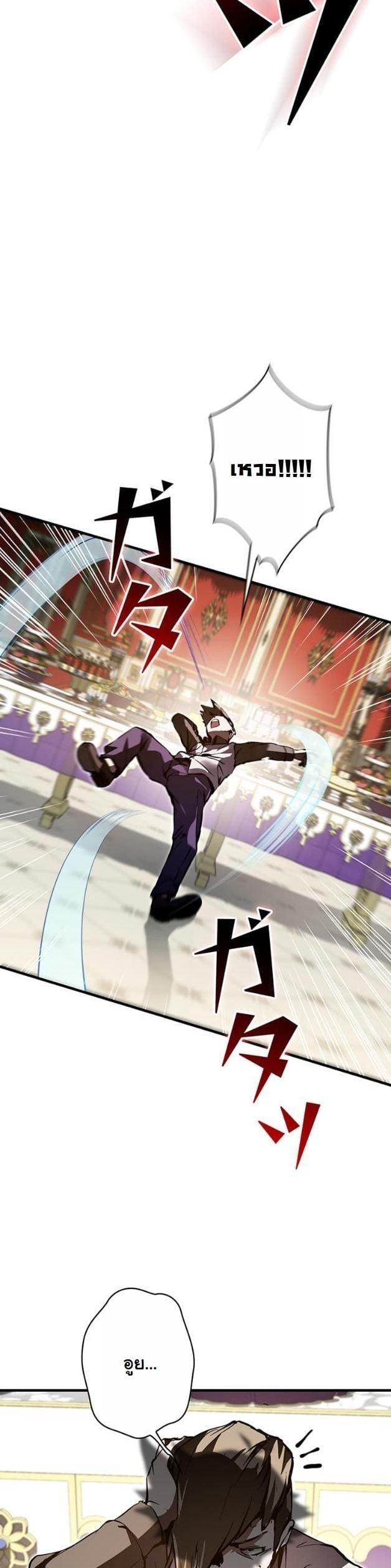 I Became a Cheat-Level Skill Thief ราชันจอมโจรปล้นสกิลเทพ ตอนที่ 7 page 57