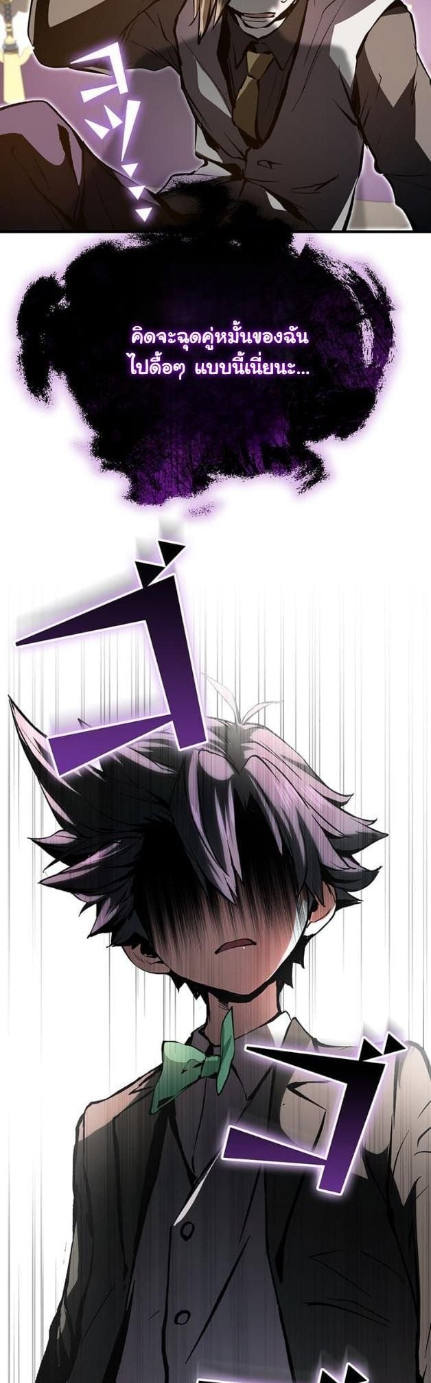 I Became a Cheat-Level Skill Thief ราชันจอมโจรปล้นสกิลเทพ ตอนที่ 7 page 58