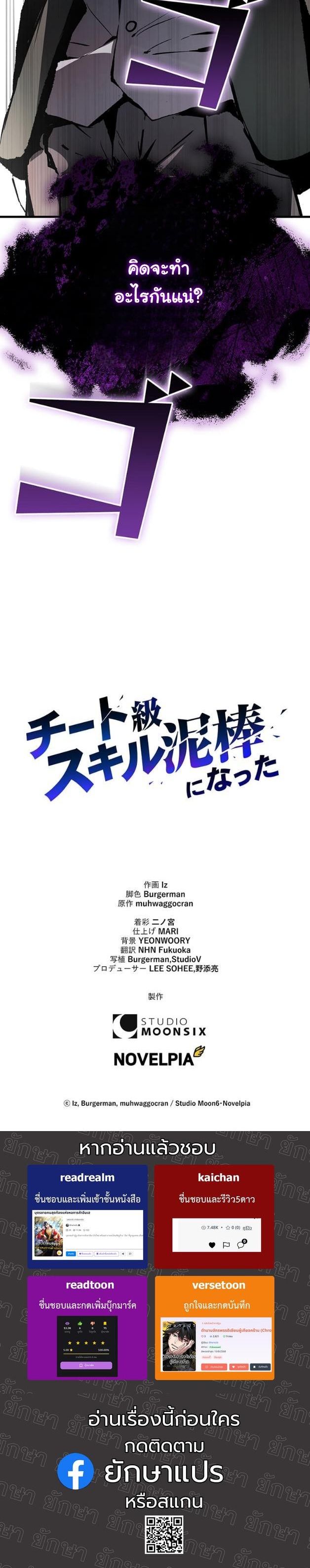 I Became a Cheat-Level Skill Thief ราชันจอมโจรปล้นสกิลเทพ ตอนที่ 7 page 59