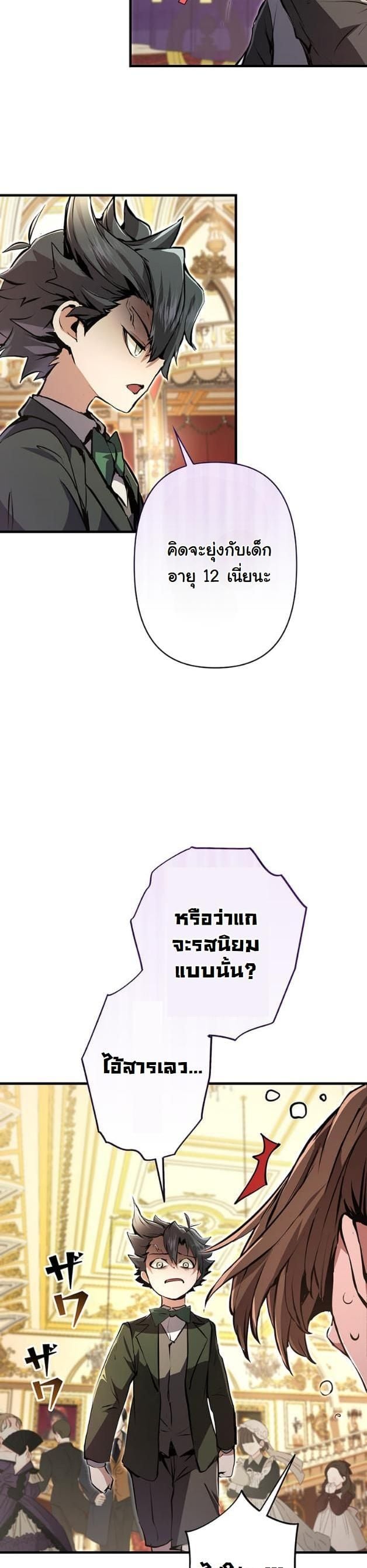 I Became a Cheat-Level Skill Thief ราชันจอมโจรปล้นสกิลเทพ ตอนที่ 8 page 2