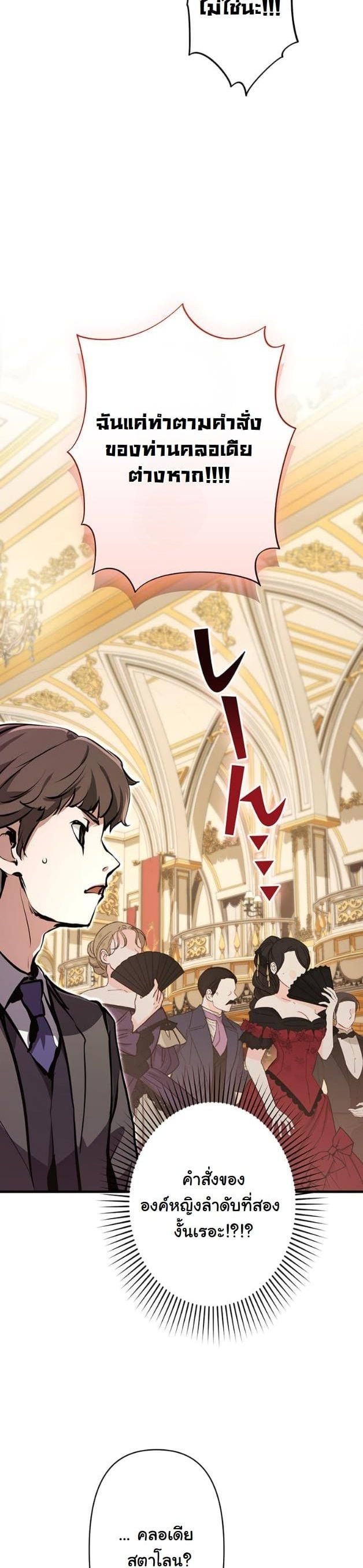 I Became a Cheat-Level Skill Thief ราชันจอมโจรปล้นสกิลเทพ ตอนที่ 8 page 3