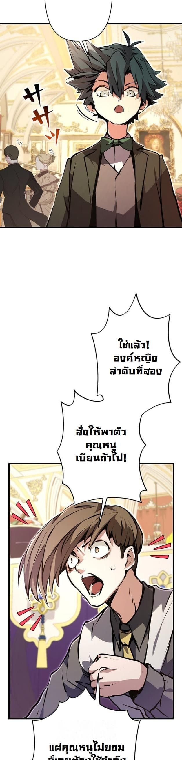 I Became a Cheat-Level Skill Thief ราชันจอมโจรปล้นสกิลเทพ ตอนที่ 8 page 4