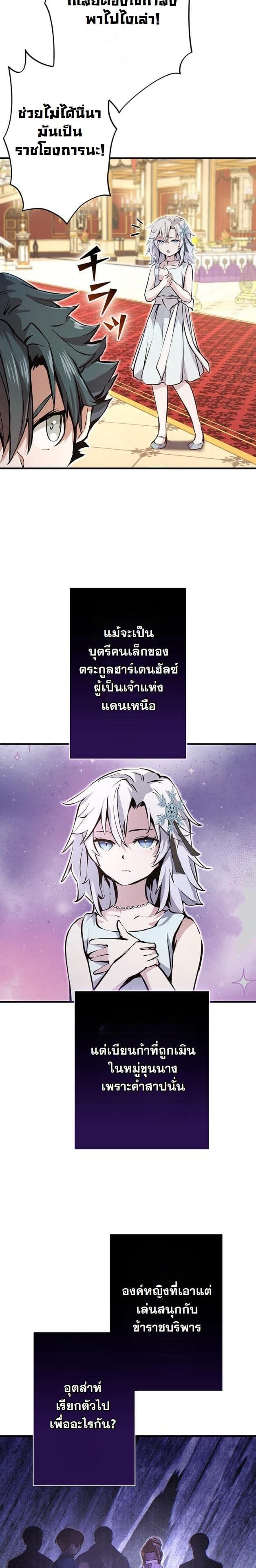 I Became a Cheat-Level Skill Thief ราชันจอมโจรปล้นสกิลเทพ ตอนที่ 8 page 5