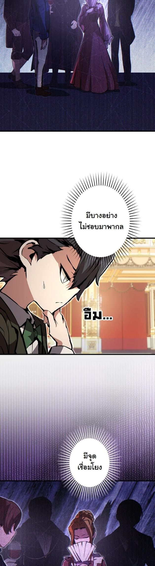 I Became a Cheat-Level Skill Thief ราชันจอมโจรปล้นสกิลเทพ ตอนที่ 8 page 6