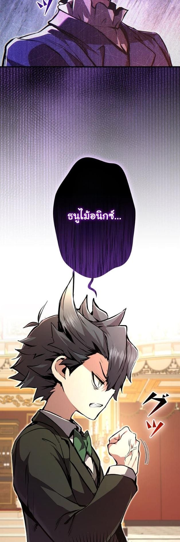 I Became a Cheat-Level Skill Thief ราชันจอมโจรปล้นสกิลเทพ ตอนที่ 8 page 8