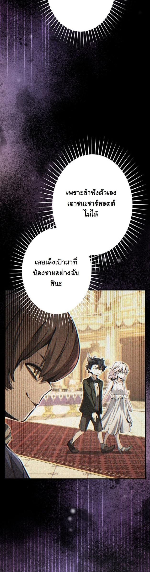 I Became a Cheat-Level Skill Thief ราชันจอมโจรปล้นสกิลเทพ ตอนที่ 8 page 10