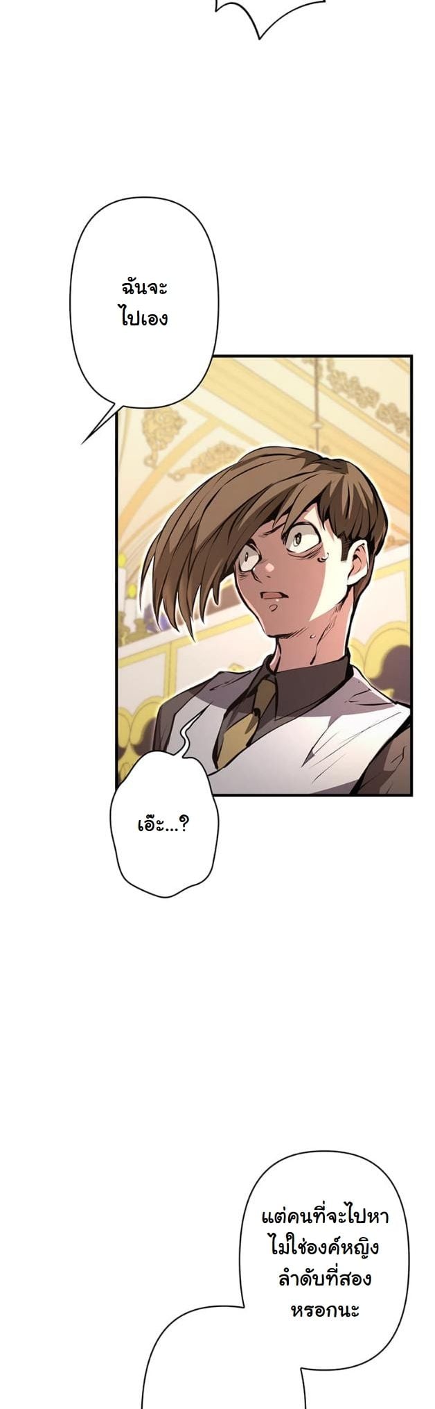 I Became a Cheat-Level Skill Thief ราชันจอมโจรปล้นสกิลเทพ ตอนที่ 8 page 12