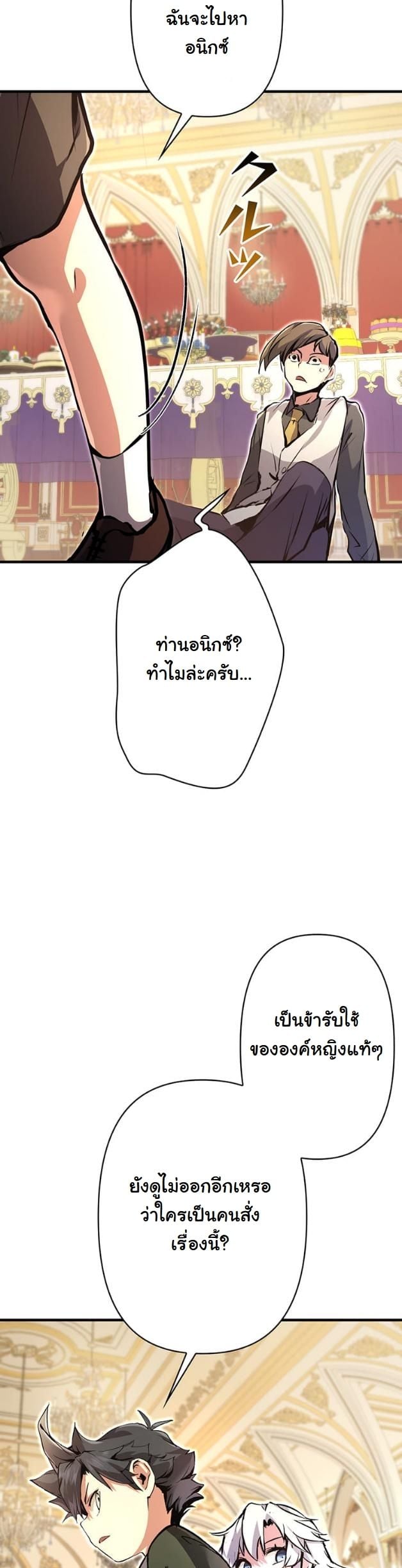 I Became a Cheat-Level Skill Thief ราชันจอมโจรปล้นสกิลเทพ ตอนที่ 8 page 13