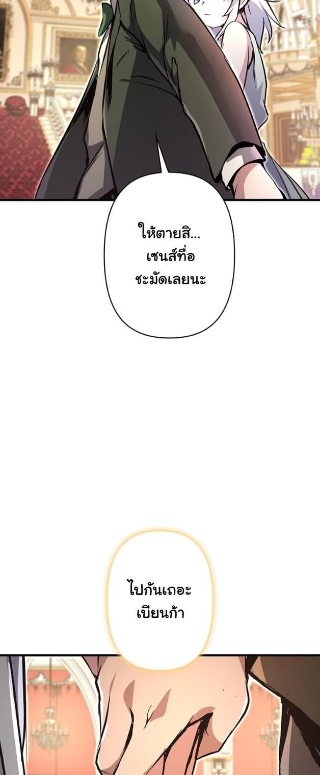 I Became a Cheat-Level Skill Thief ราชันจอมโจรปล้นสกิลเทพ ตอนที่ 8 page 14