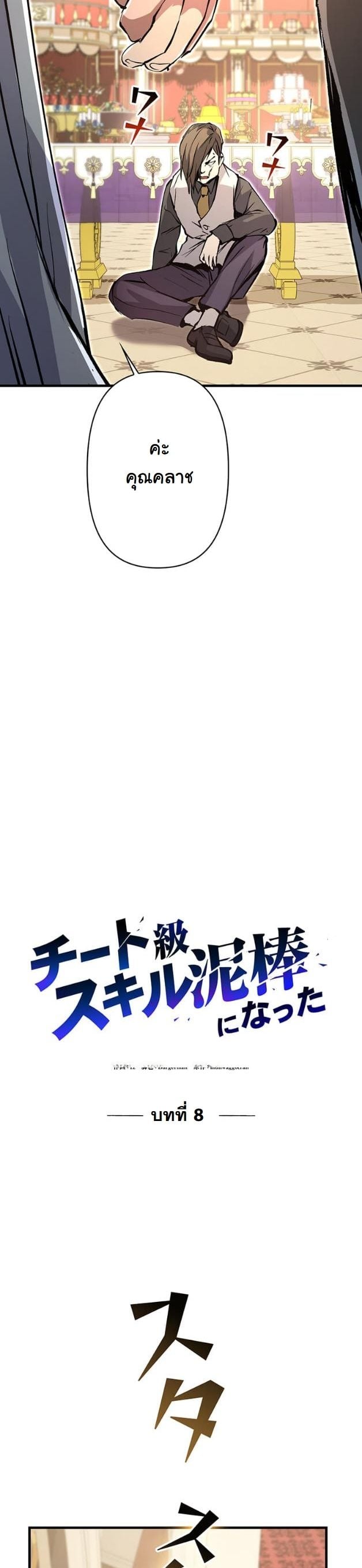 I Became a Cheat-Level Skill Thief ราชันจอมโจรปล้นสกิลเทพ ตอนที่ 8 page 15