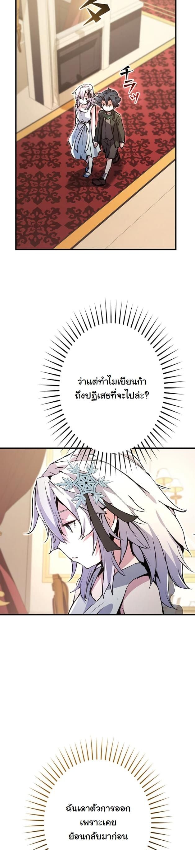 I Became a Cheat-Level Skill Thief ราชันจอมโจรปล้นสกิลเทพ ตอนที่ 8 page 16