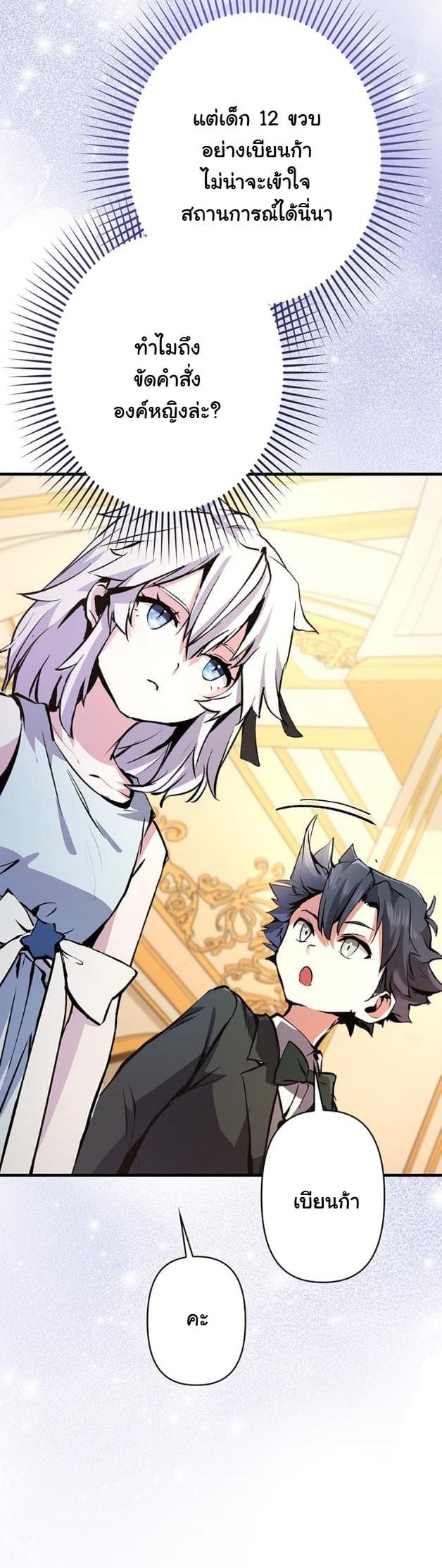 I Became a Cheat-Level Skill Thief ราชันจอมโจรปล้นสกิลเทพ ตอนที่ 8 page 18