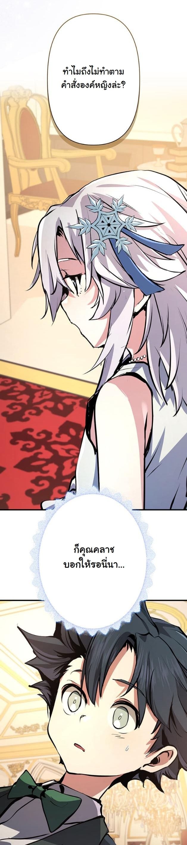 I Became a Cheat-Level Skill Thief ราชันจอมโจรปล้นสกิลเทพ ตอนที่ 8 page 19