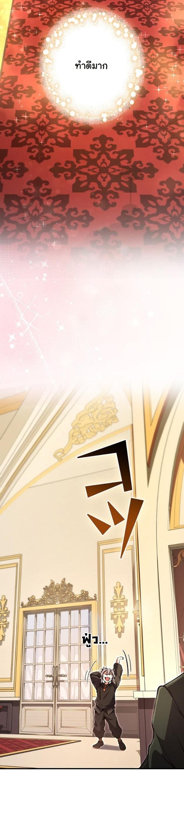 I Became a Cheat-Level Skill Thief ราชันจอมโจรปล้นสกิลเทพ ตอนที่ 8 page 21