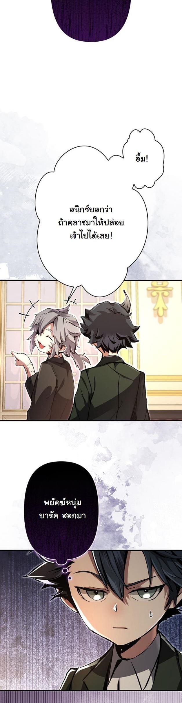 I Became a Cheat-Level Skill Thief ราชันจอมโจรปล้นสกิลเทพ ตอนที่ 8 page 23