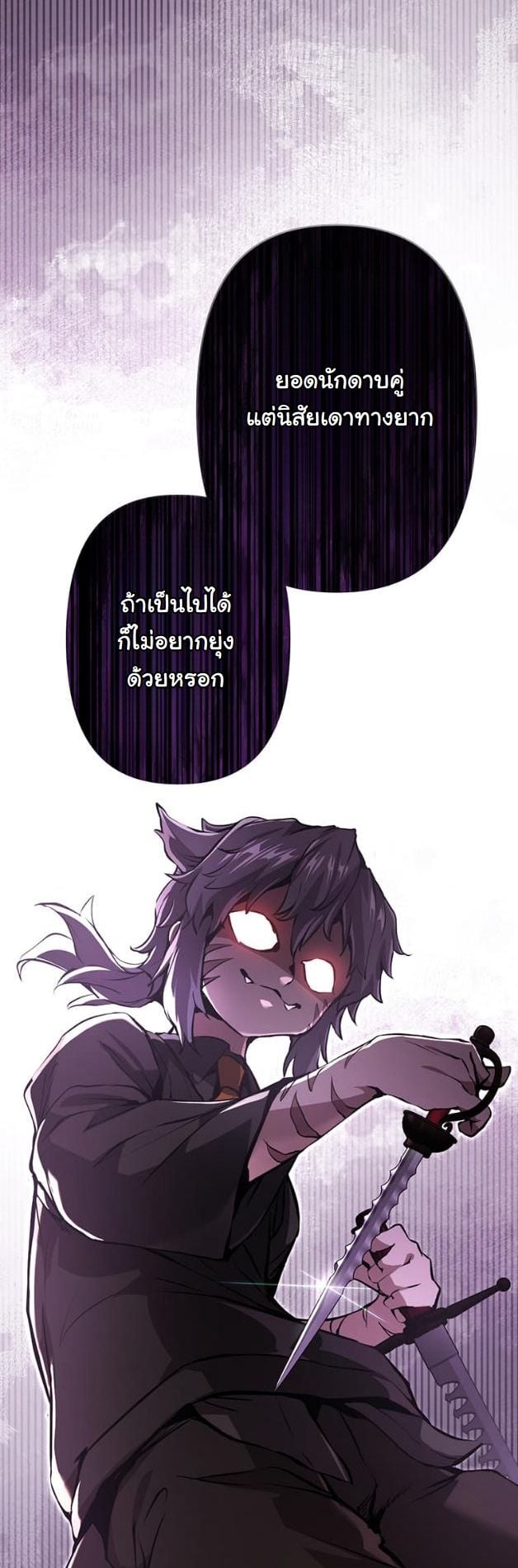 I Became a Cheat-Level Skill Thief ราชันจอมโจรปล้นสกิลเทพ ตอนที่ 8 page 24