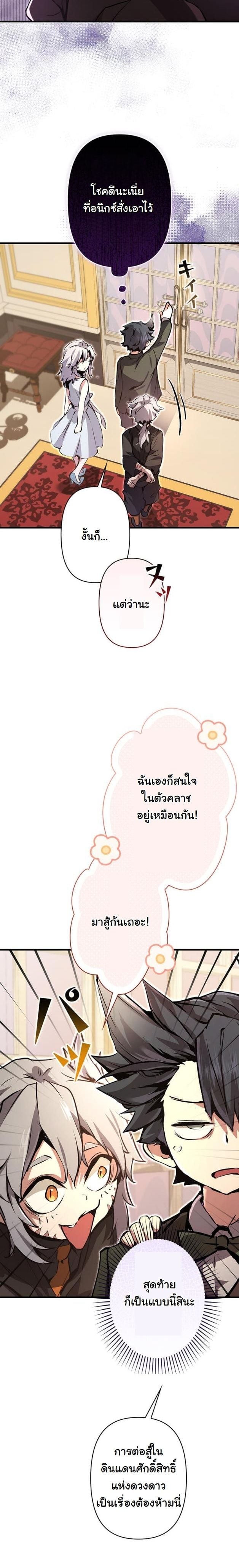 I Became a Cheat-Level Skill Thief ราชันจอมโจรปล้นสกิลเทพ ตอนที่ 8 page 25