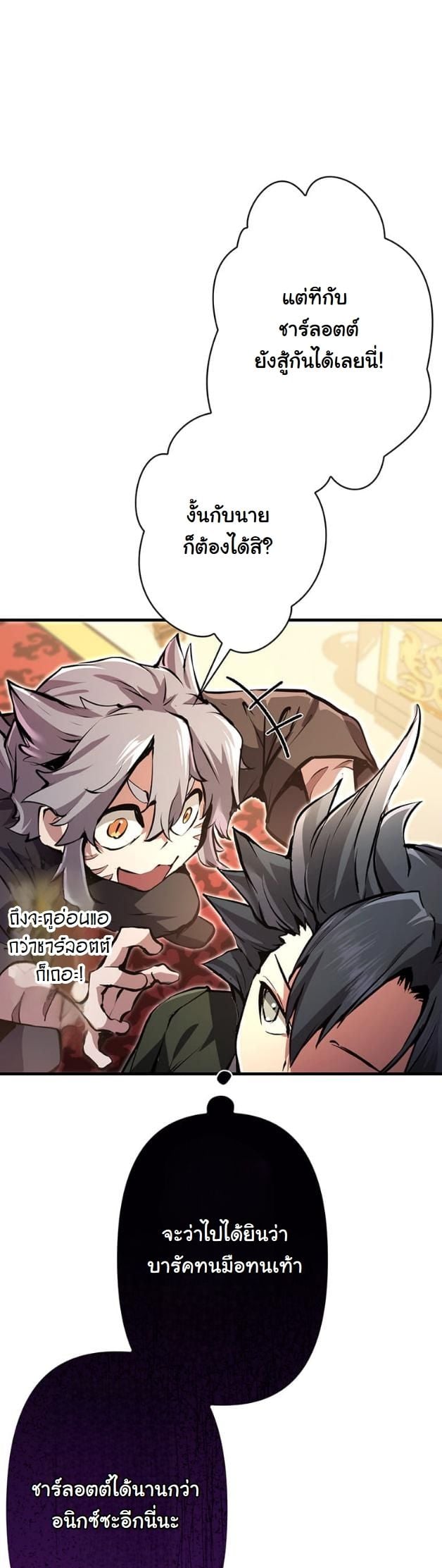 I Became a Cheat-Level Skill Thief ราชันจอมโจรปล้นสกิลเทพ ตอนที่ 8 page 26