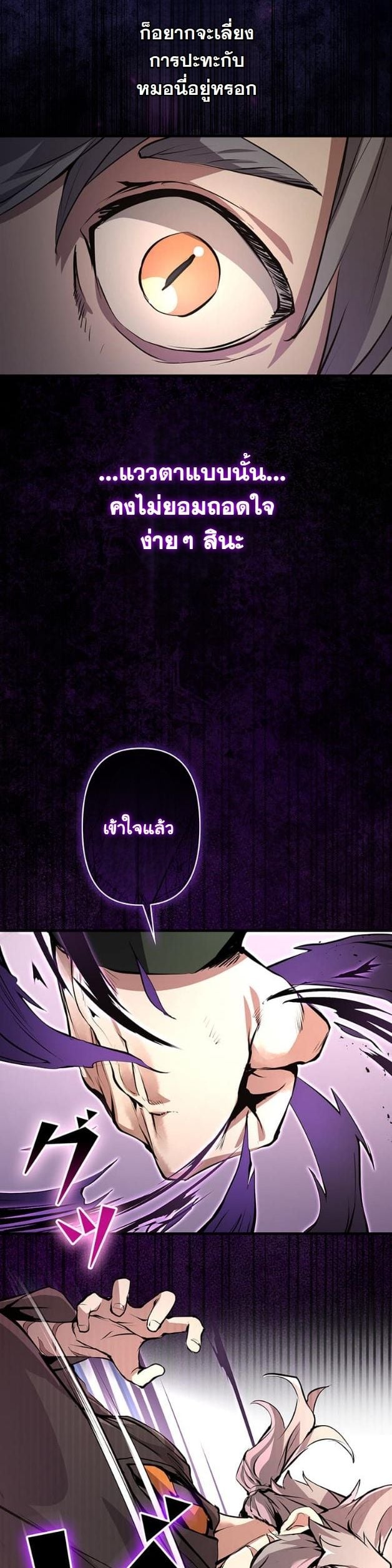 I Became a Cheat-Level Skill Thief ราชันจอมโจรปล้นสกิลเทพ ตอนที่ 8 page 28