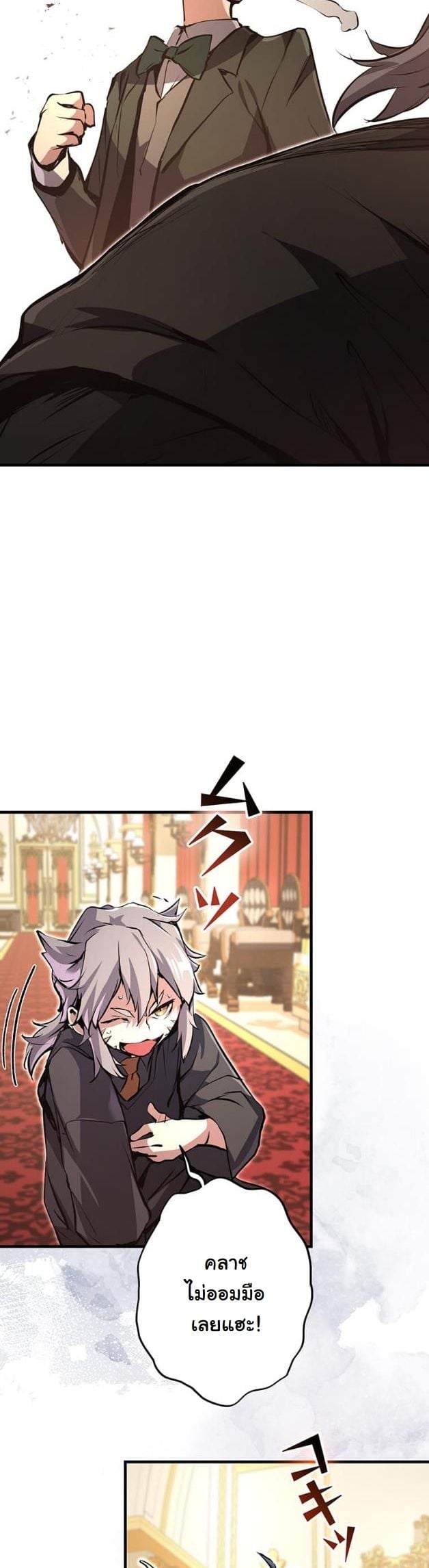 I Became a Cheat-Level Skill Thief ราชันจอมโจรปล้นสกิลเทพ ตอนที่ 8 page 34