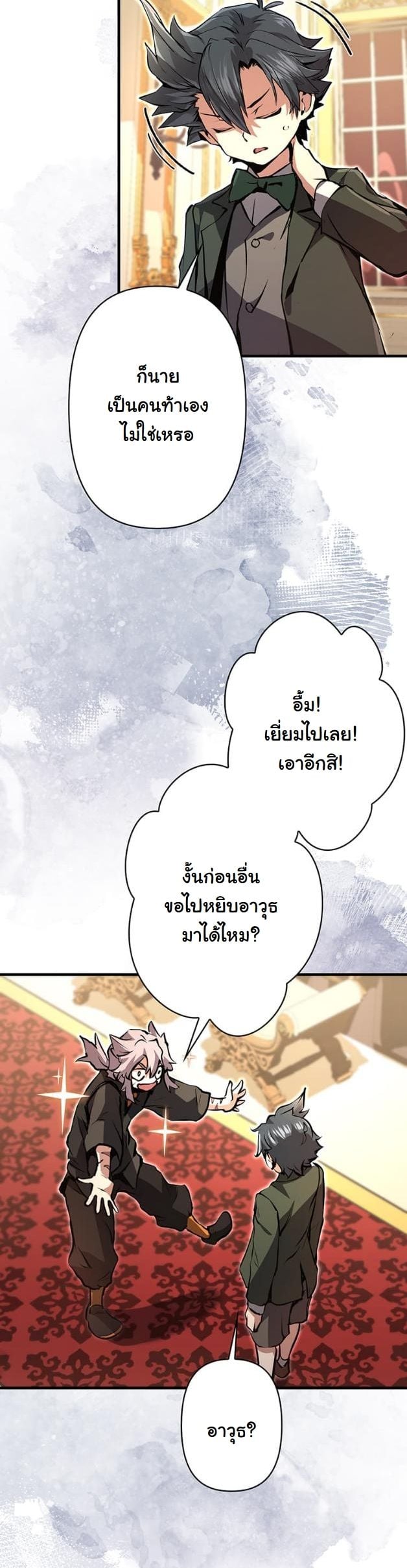 I Became a Cheat-Level Skill Thief ราชันจอมโจรปล้นสกิลเทพ ตอนที่ 8 page 35