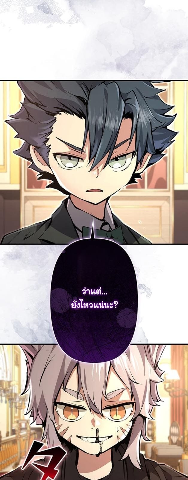 I Became a Cheat-Level Skill Thief ราชันจอมโจรปล้นสกิลเทพ ตอนที่ 8 page 36