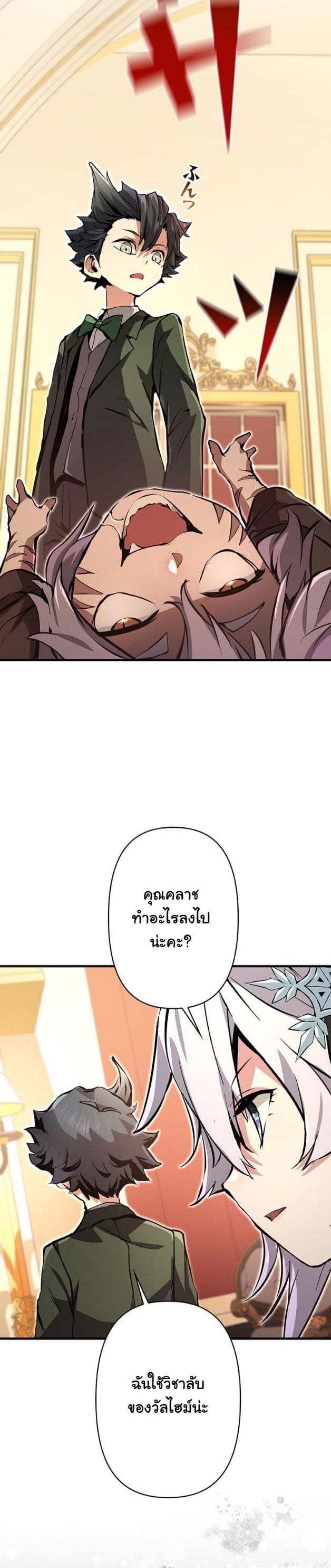 I Became a Cheat-Level Skill Thief ราชันจอมโจรปล้นสกิลเทพ ตอนที่ 8 page 38