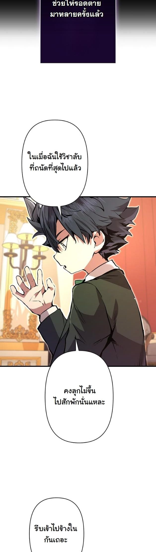 I Became a Cheat-Level Skill Thief ราชันจอมโจรปล้นสกิลเทพ ตอนที่ 8 page 41