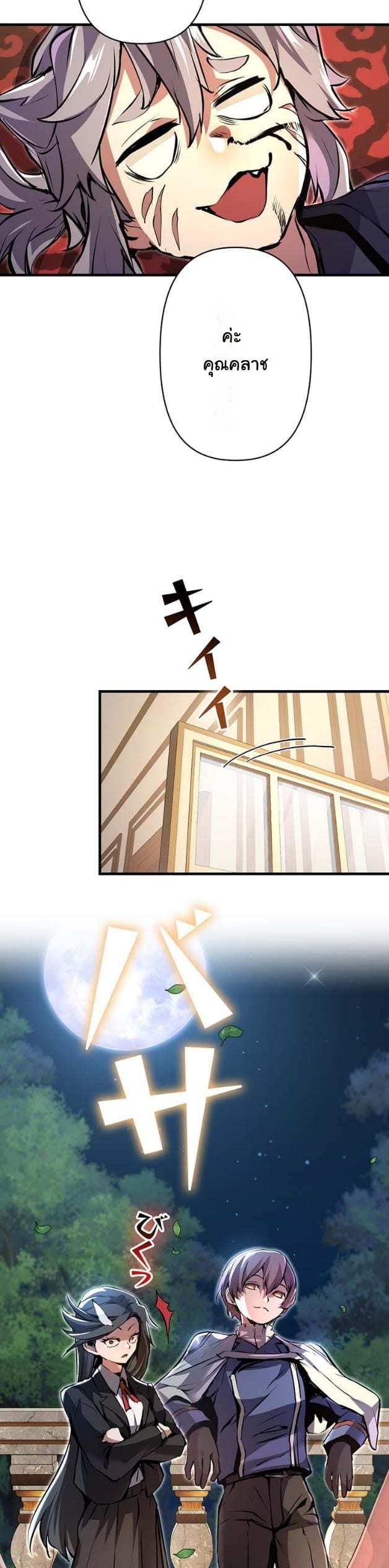 I Became a Cheat-Level Skill Thief ราชันจอมโจรปล้นสกิลเทพ ตอนที่ 8 page 42