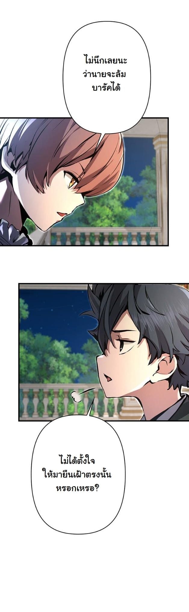 I Became a Cheat-Level Skill Thief ราชันจอมโจรปล้นสกิลเทพ ตอนที่ 8 page 44