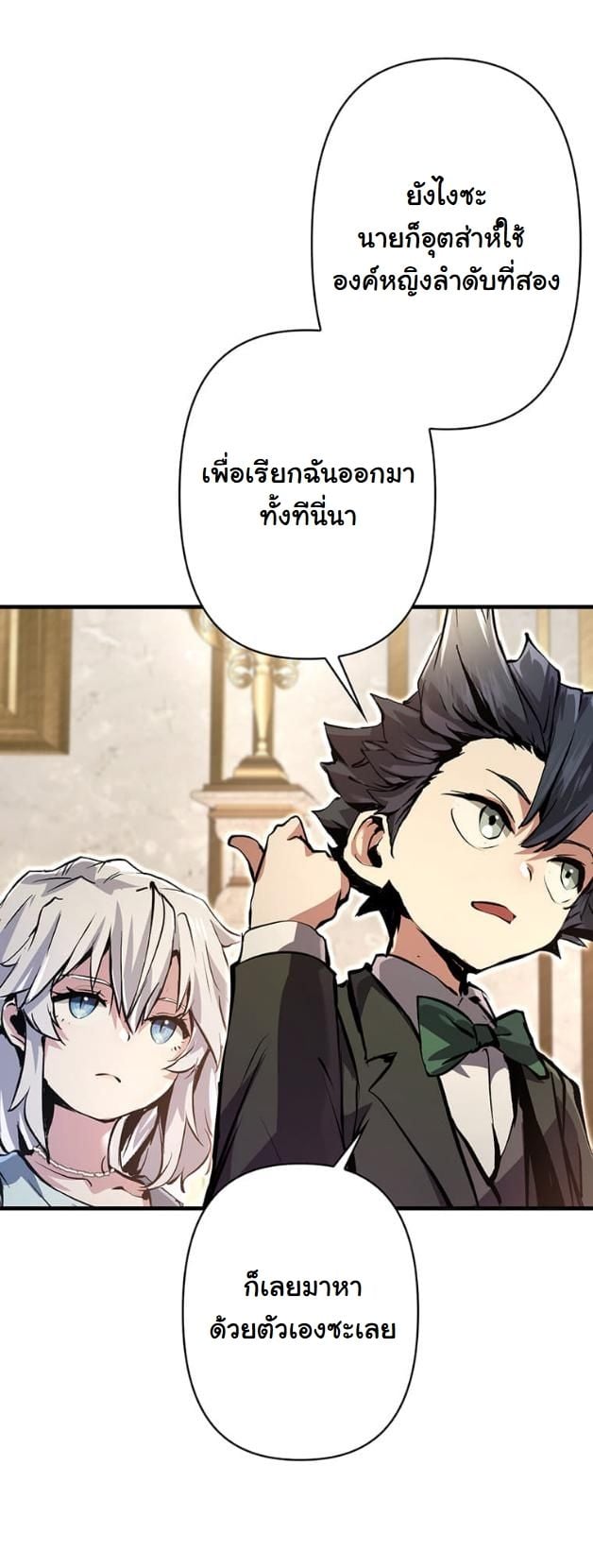 I Became a Cheat-Level Skill Thief ราชันจอมโจรปล้นสกิลเทพ ตอนที่ 8 page 45