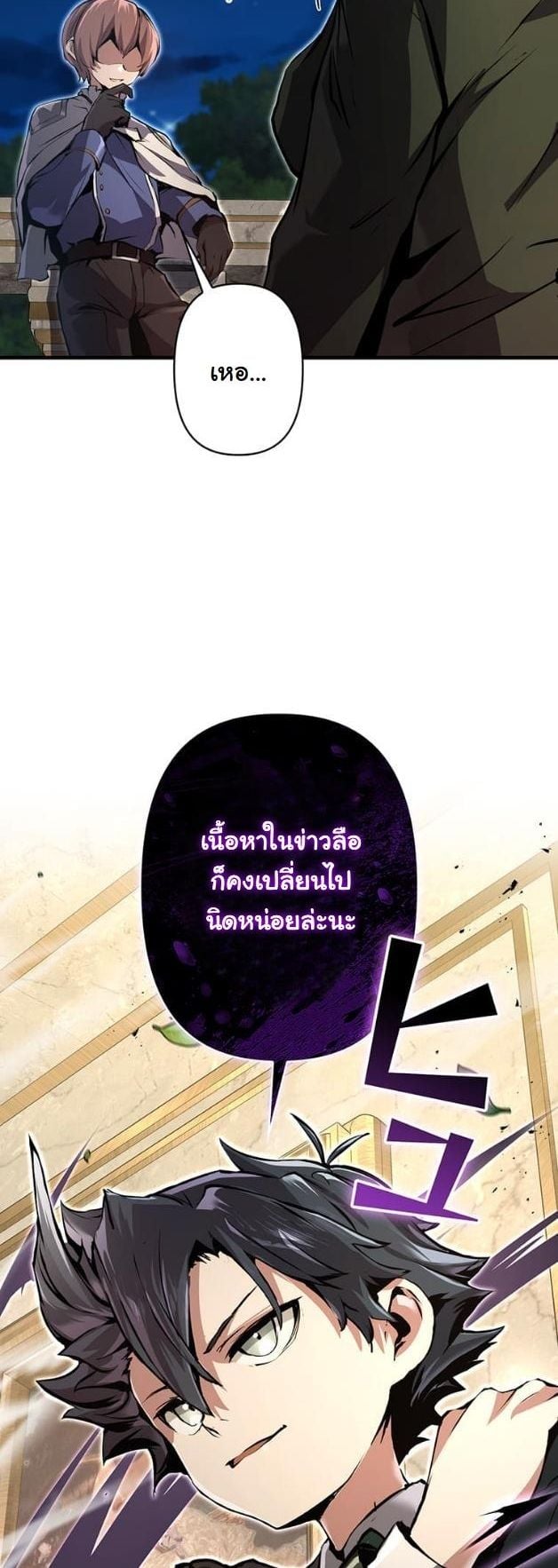 I Became a Cheat-Level Skill Thief ราชันจอมโจรปล้นสกิลเทพ ตอนที่ 8 page 48