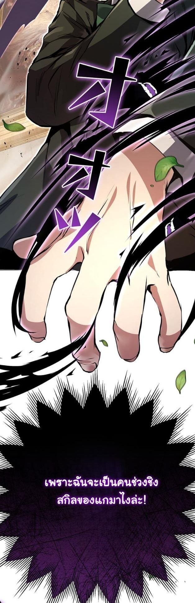 I Became a Cheat-Level Skill Thief ราชันจอมโจรปล้นสกิลเทพ ตอนที่ 8 page 49