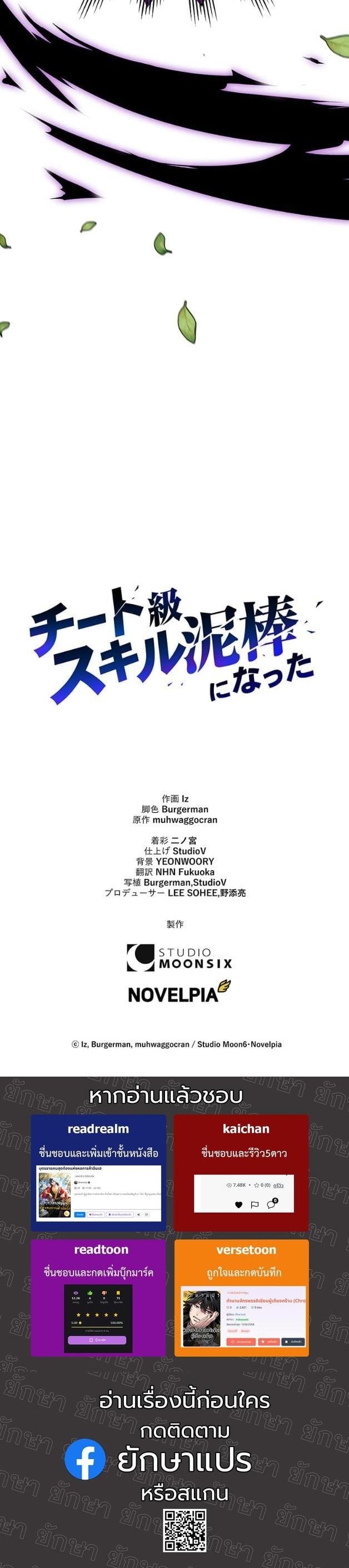 I Became a Cheat-Level Skill Thief ราชันจอมโจรปล้นสกิลเทพ ตอนที่ 8 page 50