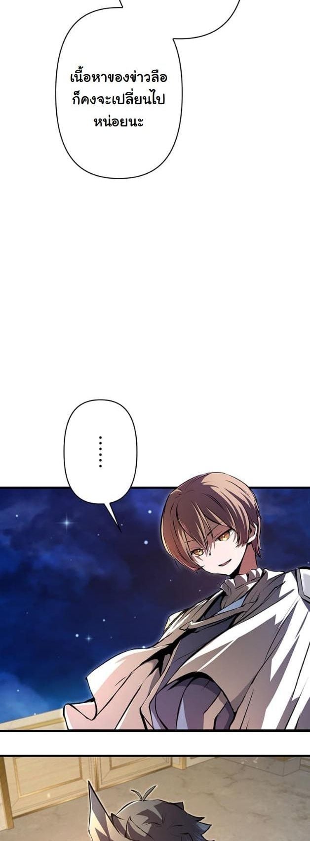 I Became a Cheat-Level Skill Thief ราชันจอมโจรปล้นสกิลเทพ ตอนที่ 9 page 1